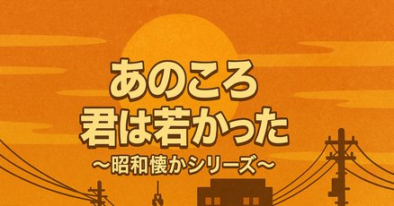 よっちゃん」の人気タグ記事一覧｜note ――つくる、つながる、と