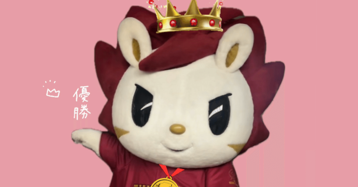 ロウル、おめでとうロウル | MOY首位奪還👑#bリーグマスコット