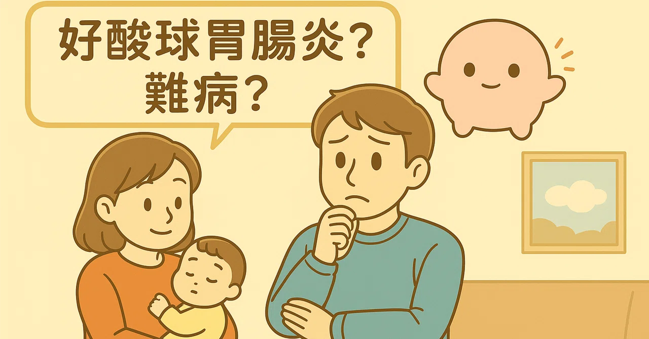好酸球性胃腸炎～難病が家族入り～