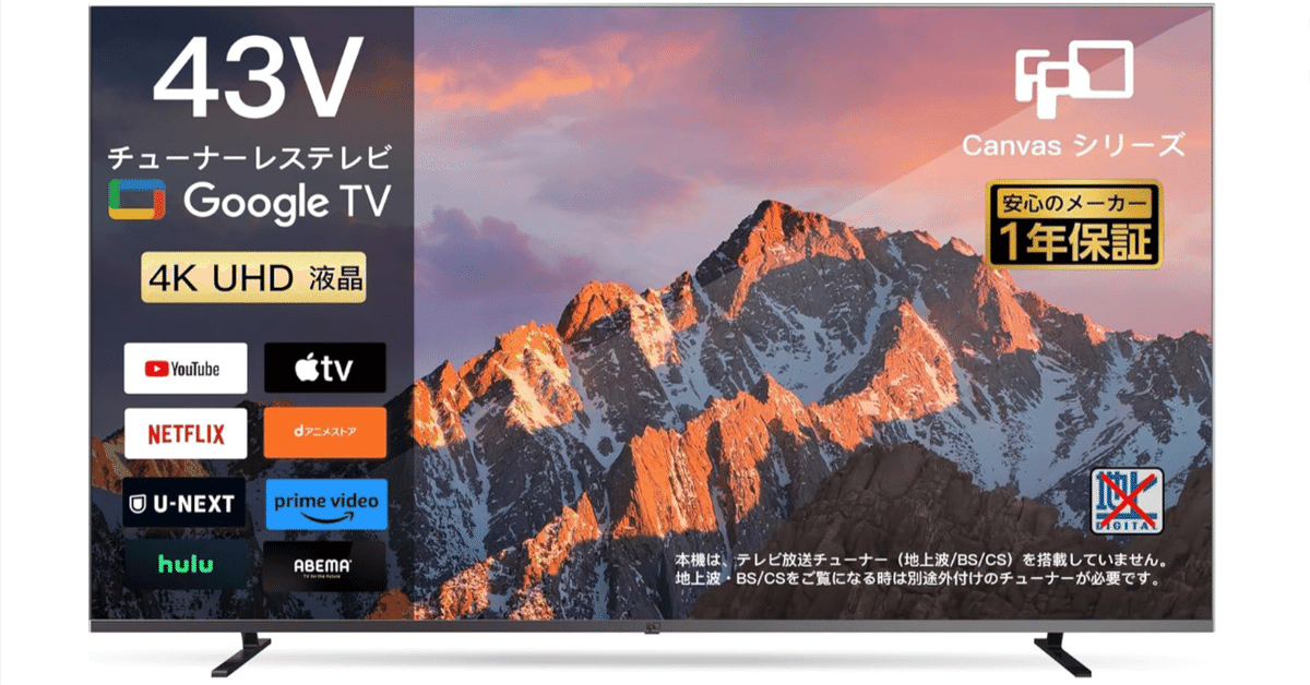 FPD チューナーレステレビ 43V型 4K FPD 43インチ スマートテレビ | 4K UHD、音声コントロール