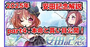 【期限切れ単勝馬券】第53回安田記念　アグネスデジタル　ウマ娘 第53回安田記念アグネスデジタル - YouTube