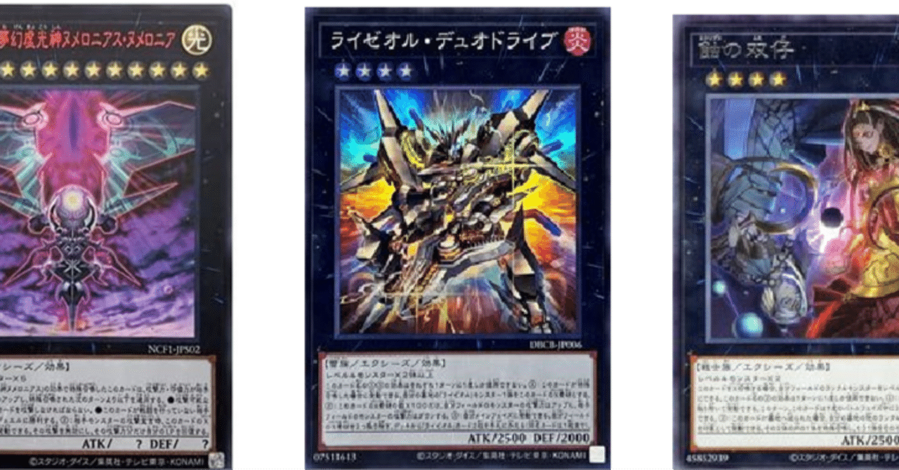 カード考察】「ライゼオル」と「CiNo.1000 夢幻虚光神