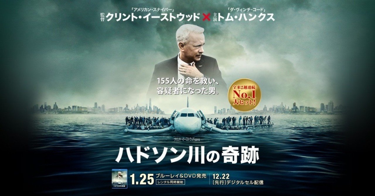 映画 ハドソン川の奇跡 への不快感 Sarino Note 映画 ハドソン川の奇跡 への不快感 Sarino Note