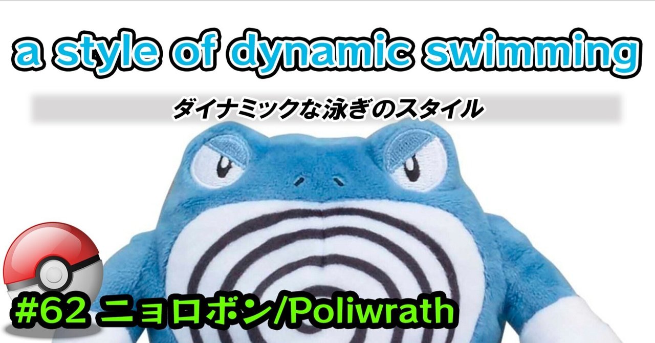 ニョロボン アメリカ　Poliwrath 英語 ニョロボン アメリカ Poliwrath 英語 Poliwrath (PkmnChmpns