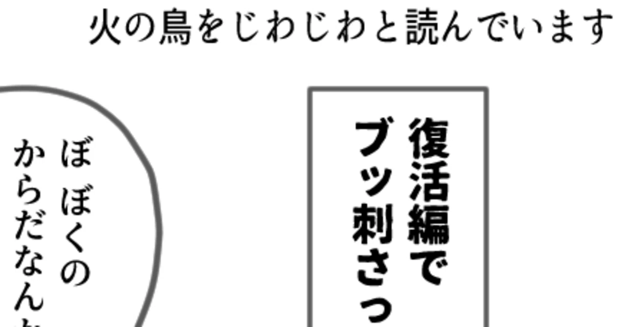 Thoughts on Phoenix: Resurrection Chapter｜unakiiro