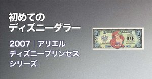 初めてのDダラー】ウォルト・ディズニー生誕100周年🎉2002年版$1