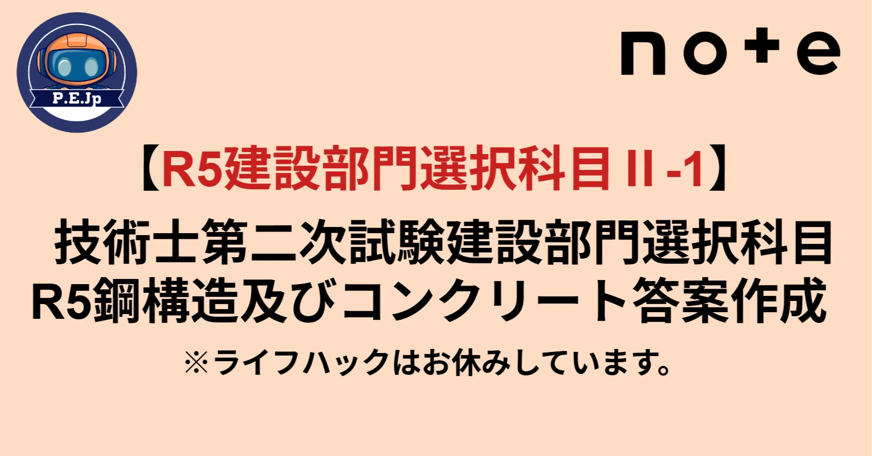 R5建設部門選択科目Ⅱ-1】 技術士第二次試験建設部門選択科目R5鋼構造