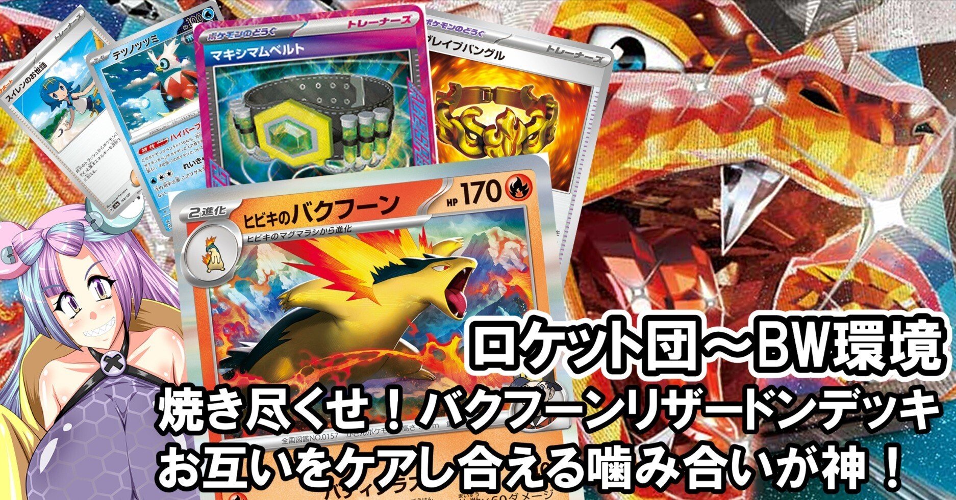 これぞ赤単？バクフーン×リザードンジムバ連続優勝！｜KIKKO（キッコ