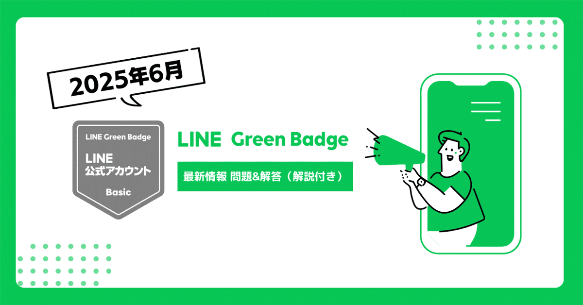 最安 読み方 最新：2025年6月/ Green 全150問以上】LINE公式アカウント（LINE スポーツ選手