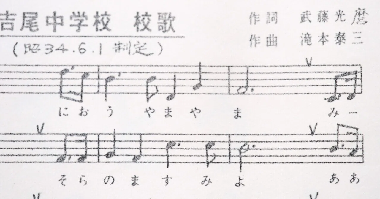 校歌 著作 権
