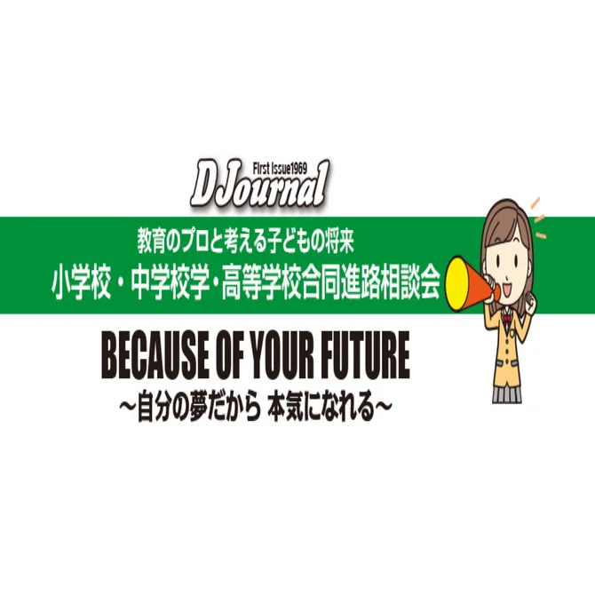 参加校を紹介No6~滝川学園、滝川第二中学校・高等学校｜神戸D