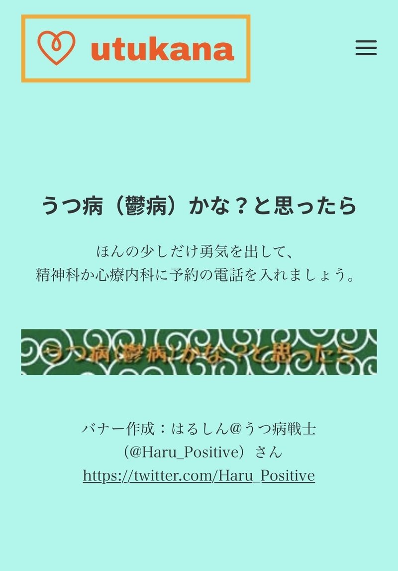 うつ病だった人からの 無料相談 Twitterにて まるとく情報館 Note