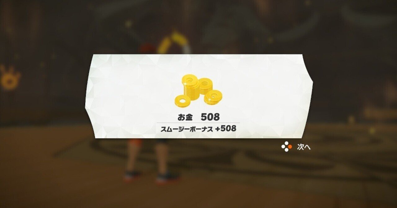 リングフィットアドベンチャーのバトルジムでコイン獲得効率が良いのはどこか｜なす豆腐