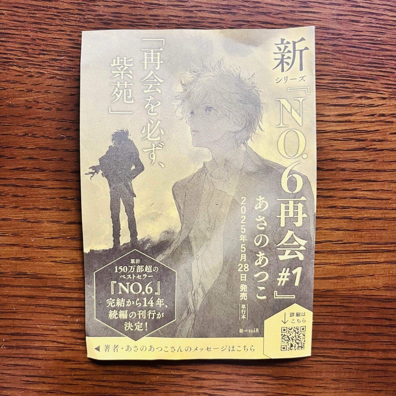 NO.6★完全生産限定盤★あさのあつこ★全６巻★ Amazon.co.jp: NO.6 VOL.6 【完全生産限定版】 [DVD] : 梶裕貴