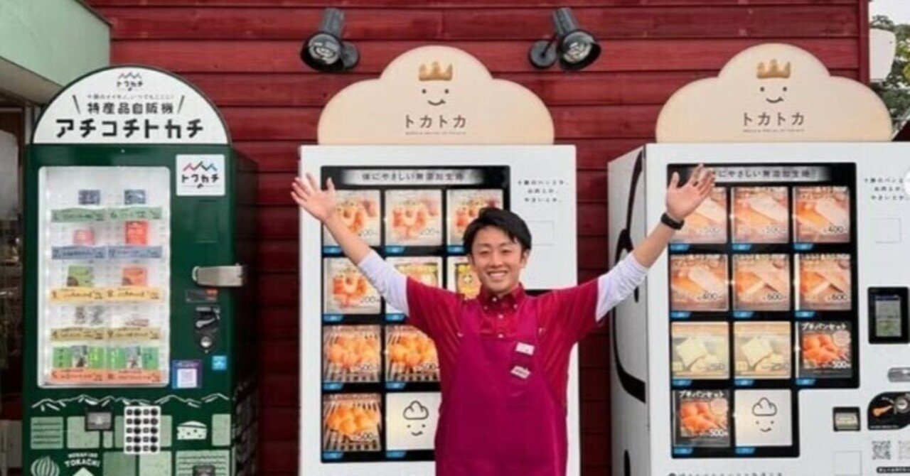 十勝の魅力を体感できる「とかちむら」社長室長・小松さんに聞く｜地元