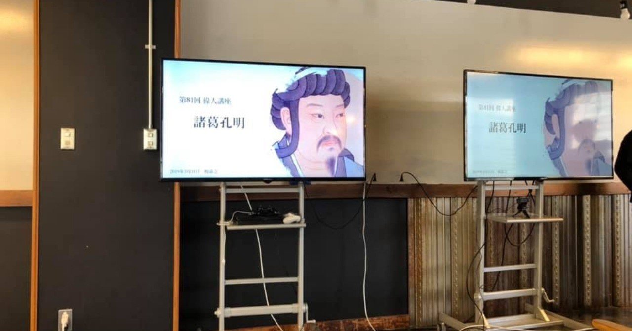 天才丞相 軍師 諸葛孔明 のすごさと危うさ 西嶋 利彦 Note