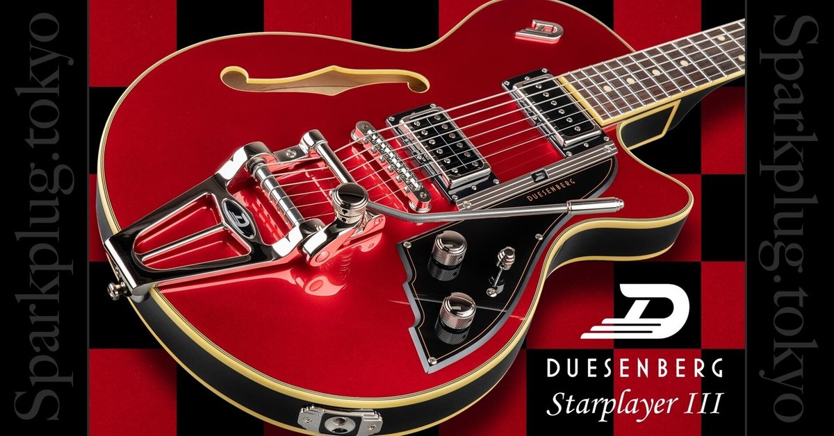 フラットTOP＆BACK構造が特徴のデューゼンバーグ「Starplayer