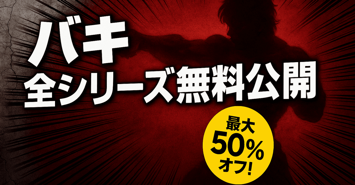 24.25日限定セール！】【豪華セット】刃牙シリーズ 全151巻＋
