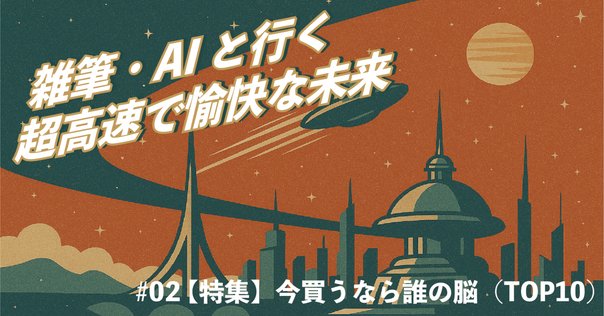 『命と脳』西田文郎 この時代にお金を稼げないのはむしろ病気。西田文郎著「命と脳