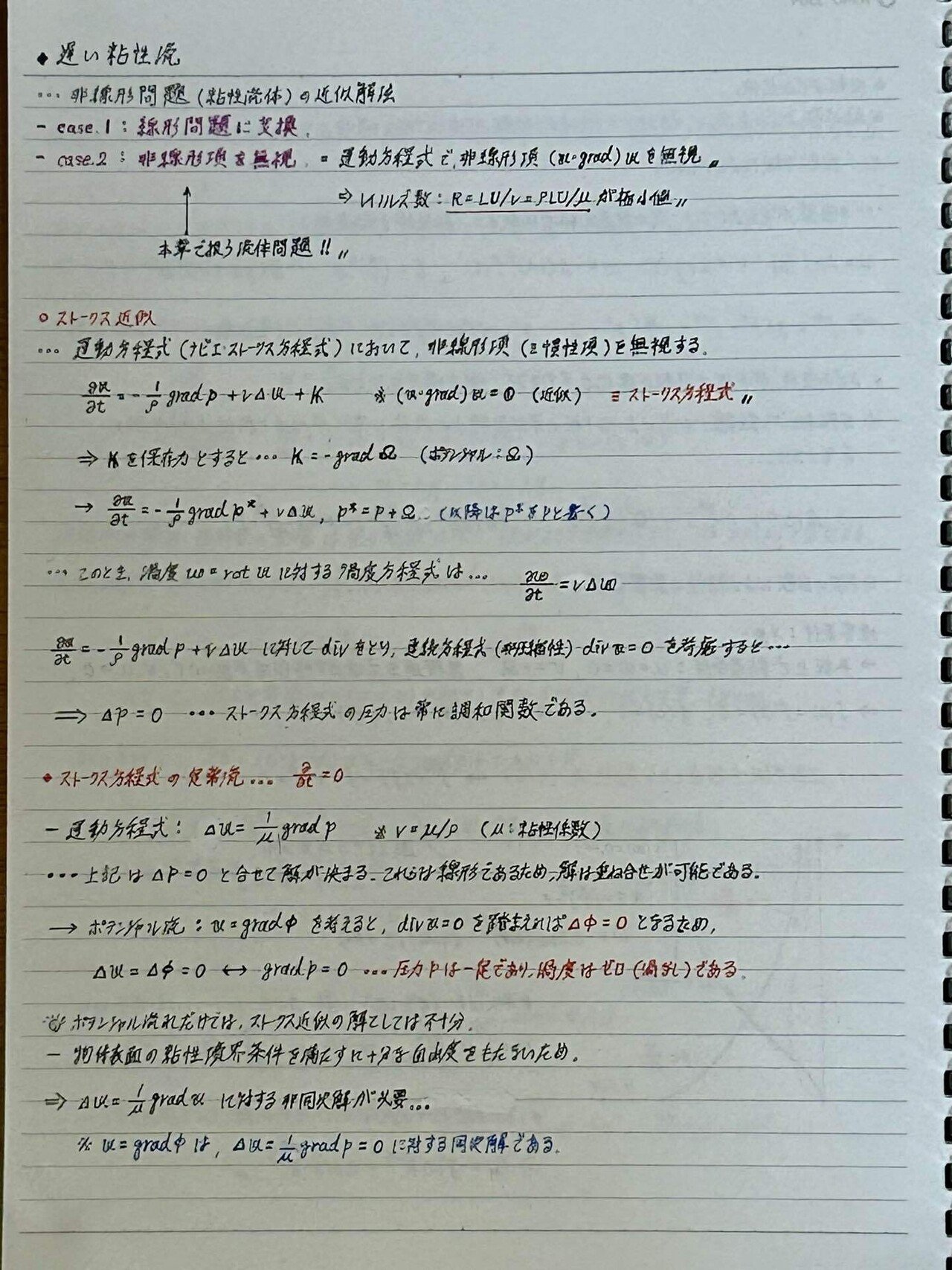 粘性流体の物理を理解すること -5-｜谷口シン@文理の世界線を