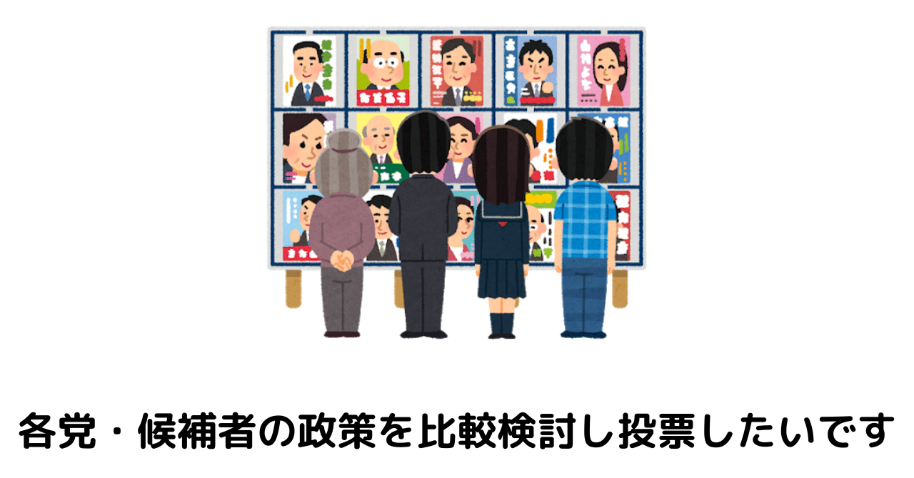 2025年都議選各党公約比較（前編）｜宴は終わったが