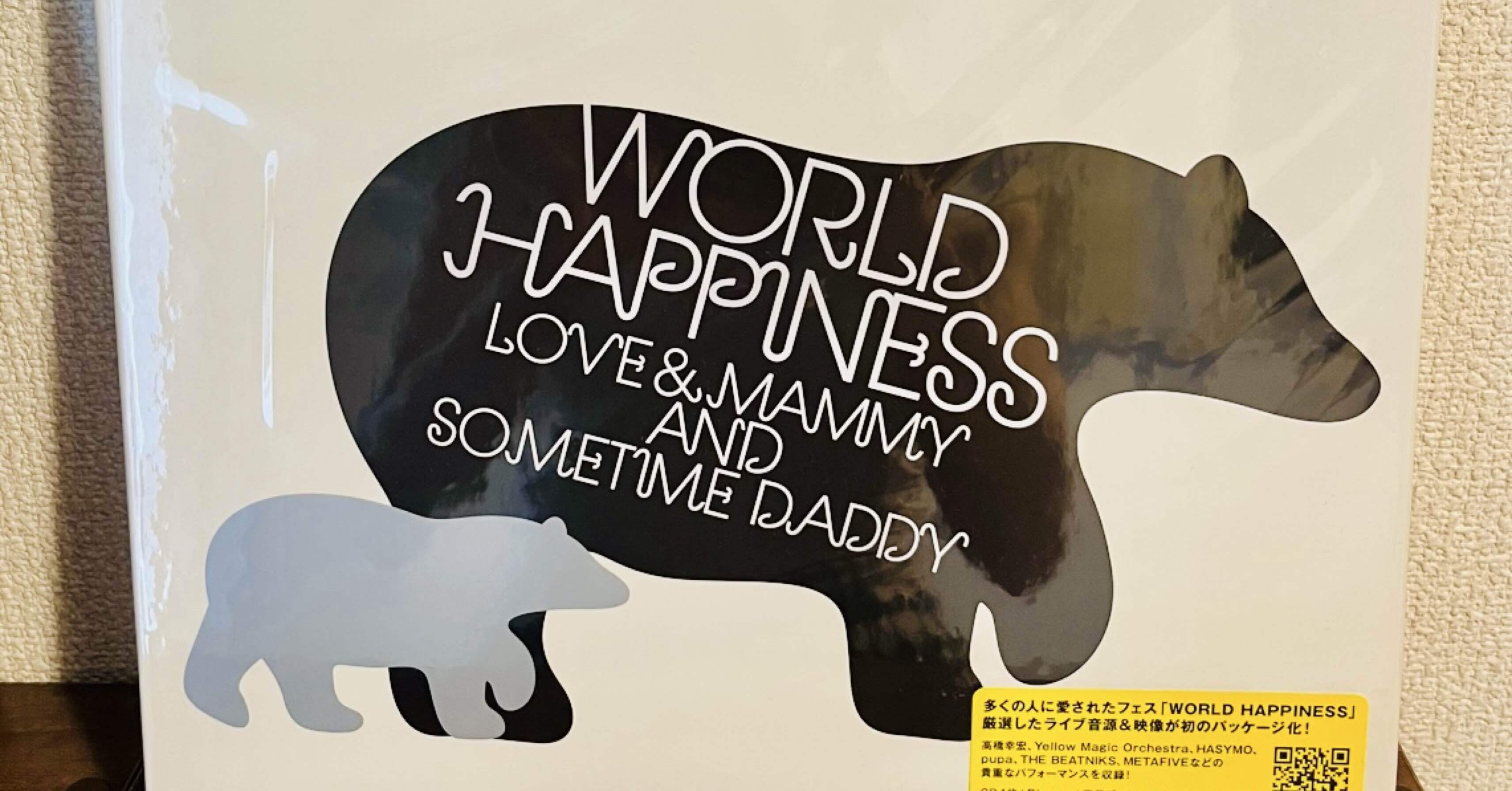 WORLD HAPPINESS」は休日の昼下がりにぴったりです。｜はしわか