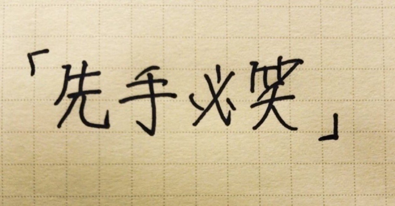 楽しいから笑うのでなく 笑うから楽しい コーチ 山路 和紀 やまじ かずのり Note