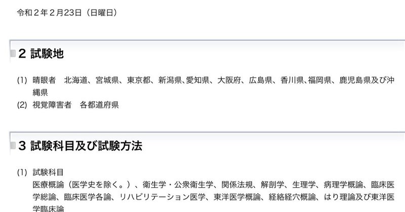 鍼灸師 はり師 きゅう師 国家試験のために Yamato 東洋医学のおにいさん Note