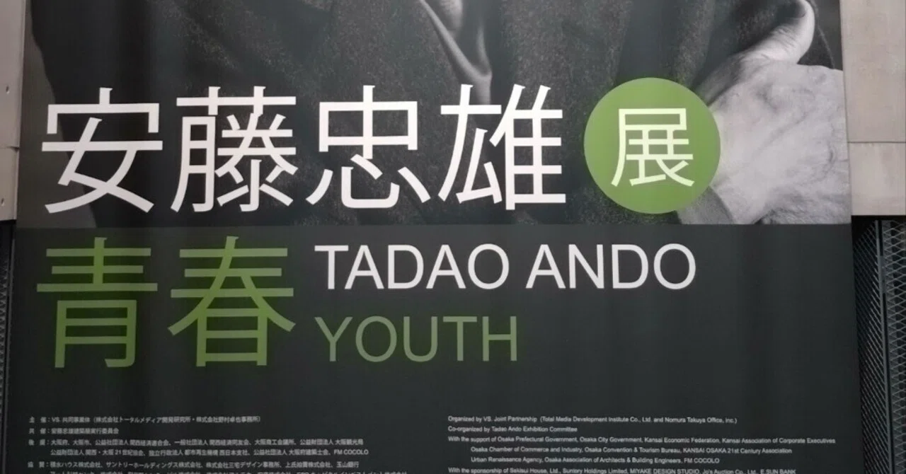 Art Trip] Tadao Ando Exhibition: Youth at Grand Green Osaka 