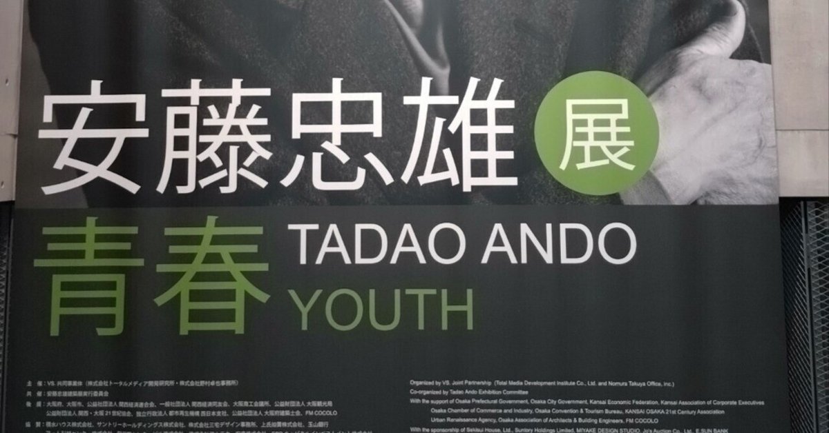 Tadao Ando Youth 安藤忠雄 青春 大阪 図録 直筆サイン2箇所