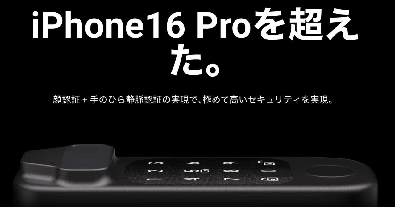 セサミロック】新製品セサミFace(Pro)が発売開始。初期ロットの