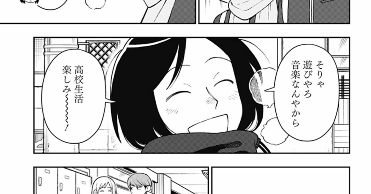 雑文・山椒 ふつうの軽音部 第69話 感想 米津玄師『海と山椒魚』登場 