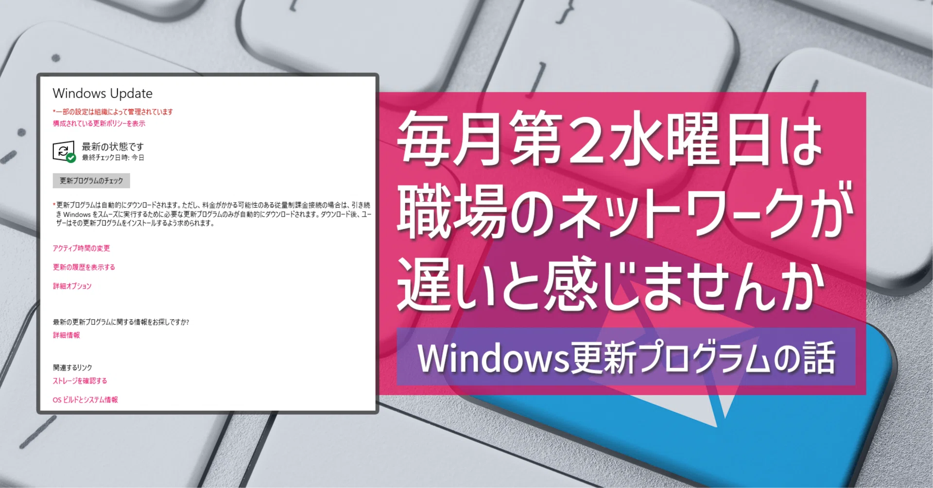 毎月第2水曜日は職場のネットワークが遅いと感じませんか｜Windows 