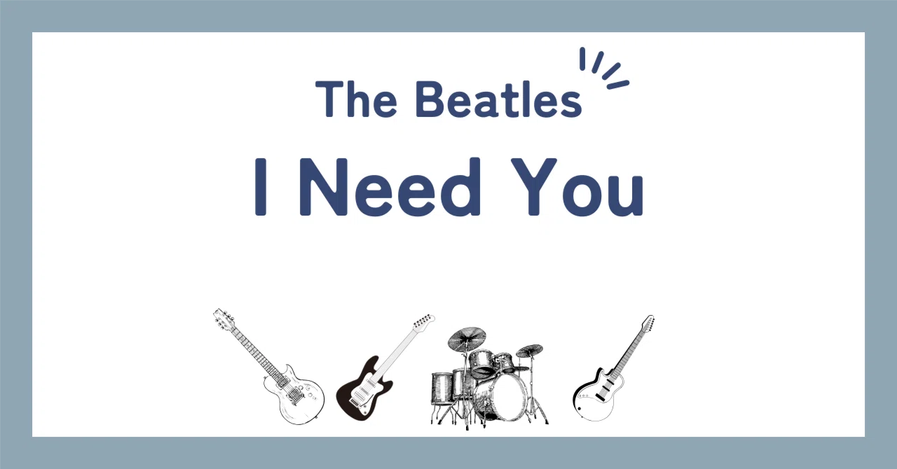 i need you 意味(02)