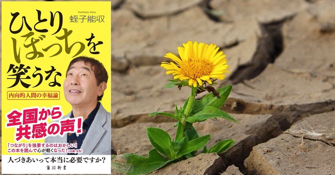 ひとりぼっちを笑うな 蛭子 能収 Woodpine エンジニア Note