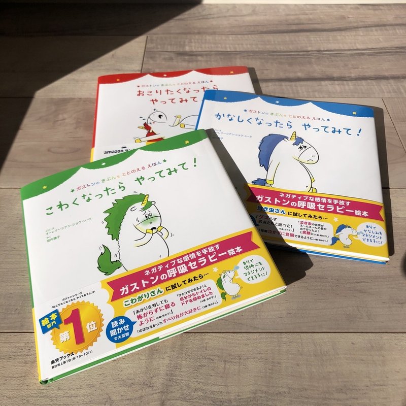 絵本 おこりたくなったらやってみて 大人も子もできる 3つの感情マネジメント Blueblue Note