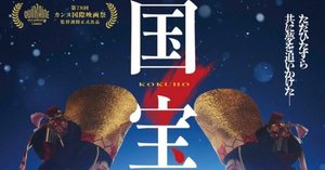 映画 国宝 ブックレット 映画「国宝」初日観てきました。パンフレット買いました。本も