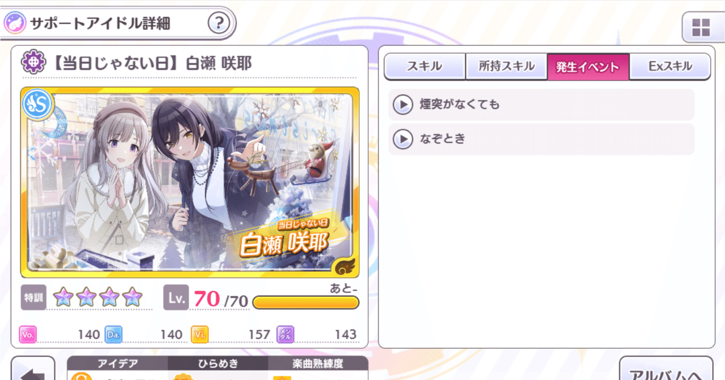 シャニマスへの思いを吐き出してみる（白瀬咲耶 【当日じゃない日