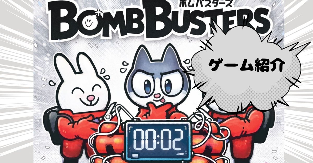 BOMB BUSTERS　ボムバスターズ Bomb Busters | eBay
