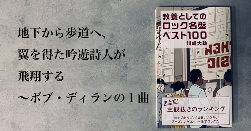 教養としてのロック名曲ベスト100 第8回 93位はあの曲だ By 川崎大助 光文社新書 教養としてのロック名曲ベスト100 第8回 93位はあの曲だ By 川崎大助 光文社新書
