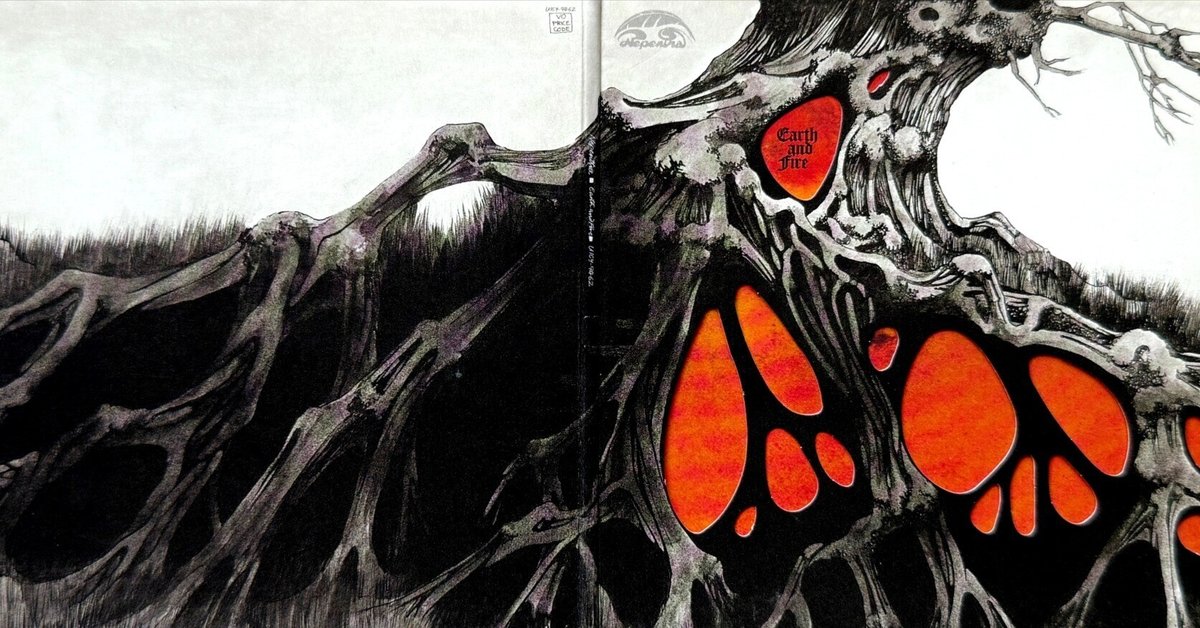 訳あり・アウトレット特集 名盤レビュー】Earth and Fire『Earth and Fire』（1970）：時代 洋楽