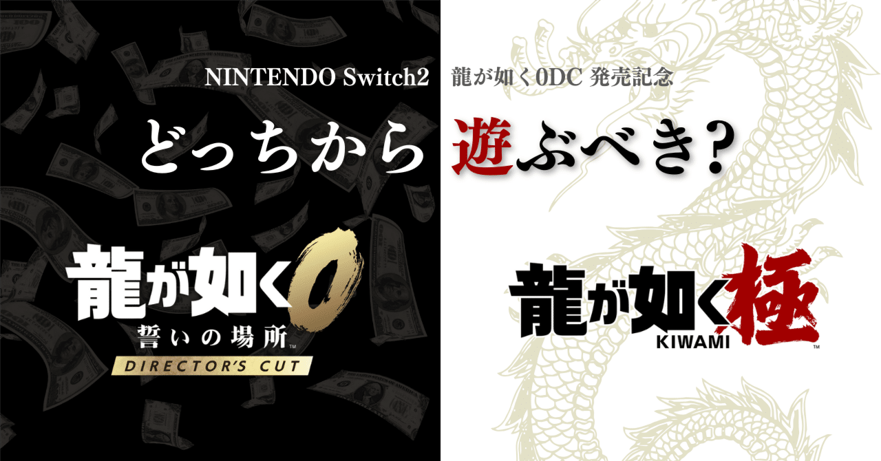 龍が如く 0 極 極2 3 4 5 6 7本セット 一気に遊べるセット