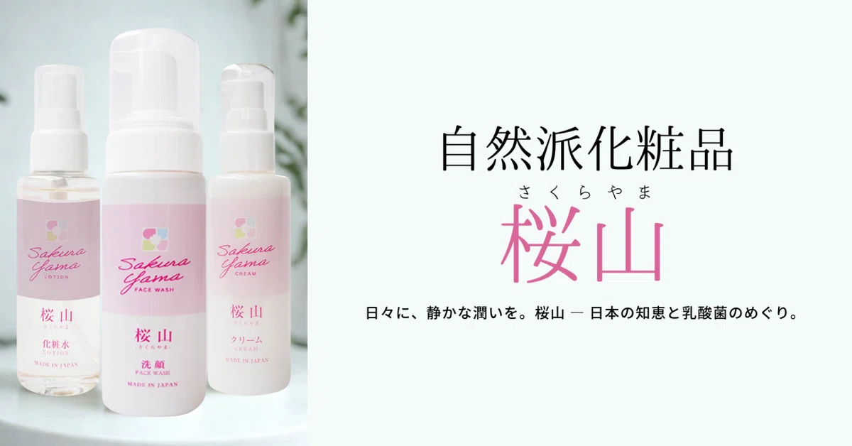 桜山泡洗顔 乳液クリーム 化粧水3点セット 【公式通販】