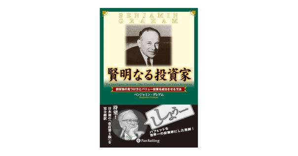 Amazon.co.jp: 新 賢明なる投資家 (上) ──割安株の見つけ方と