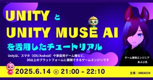 AIでゲームマップ・キャラが作れる】UnityとUnity Muse AIを活用した