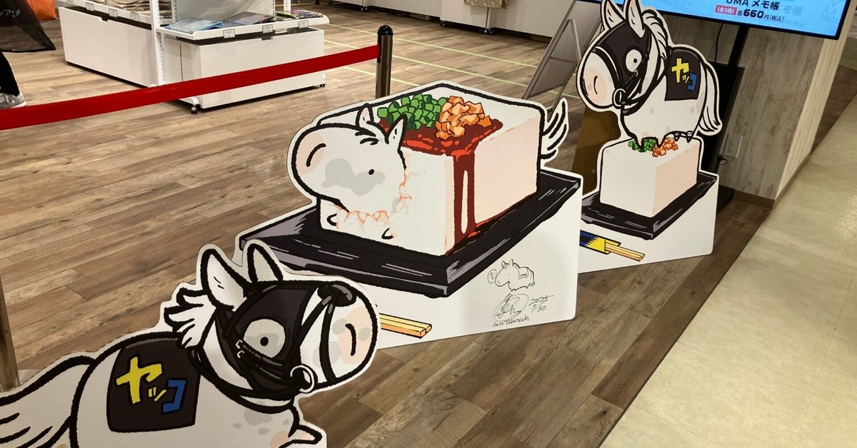 オークスUMA POPUP!」でハヤヤッコ推し活とバタバタな一日｜は