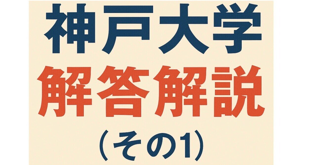 ②神戸大学経営学部編入(経営学問題集&解答例)｜Kit
