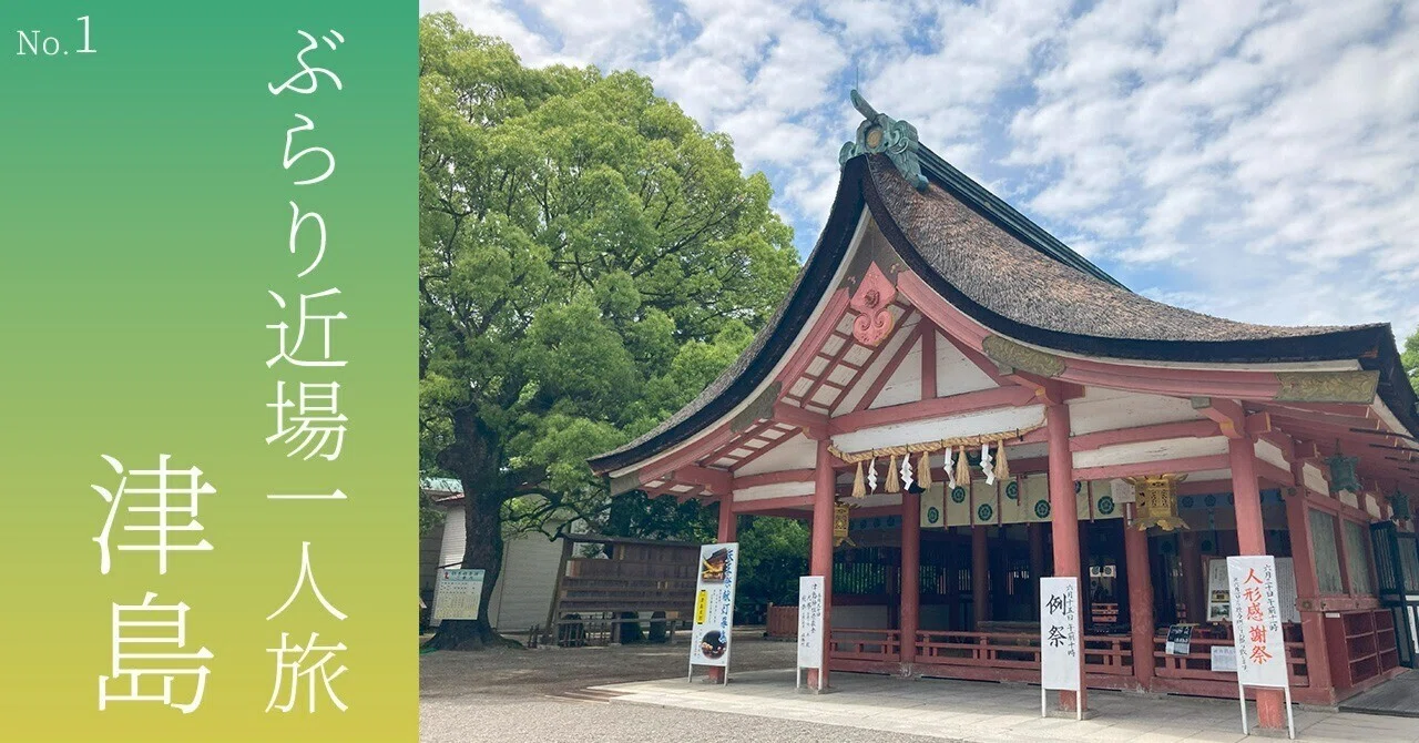 Solo Trip to Tsushima｜榎嶋綾乃