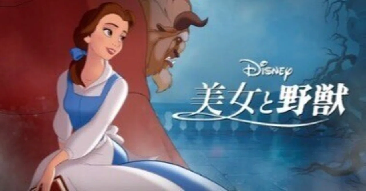 ディズニー考察】美女と野獣: ベルは知的じゃなかった？それでも変わら