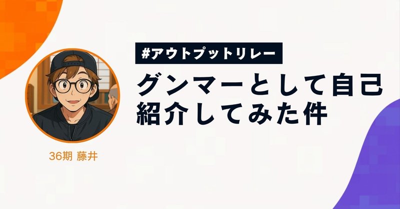 秘境グンマーより 〜あるエンジニアの冒険譚〜